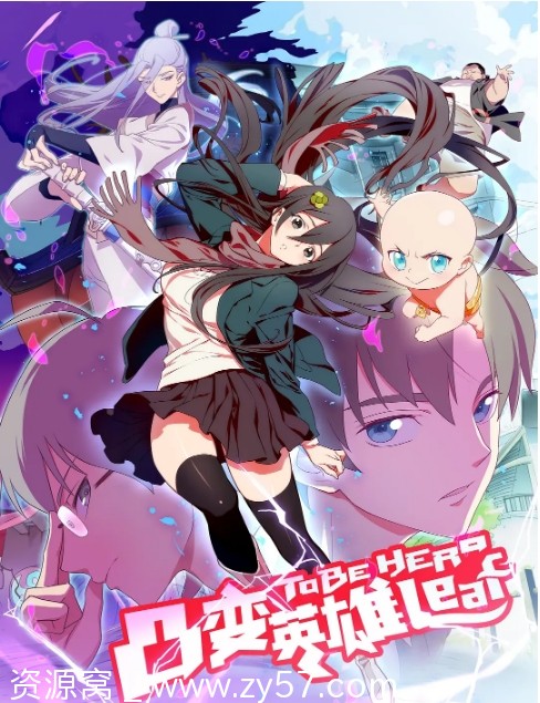 凸变英雄LEAF海报