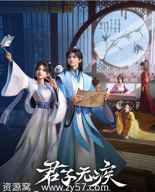 《君子无疾》海报或剧照