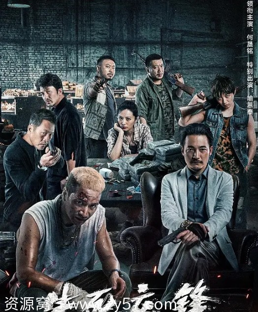 电影《生死交锋》海报