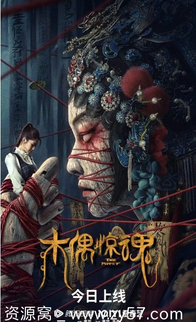 木偶惊魂海报