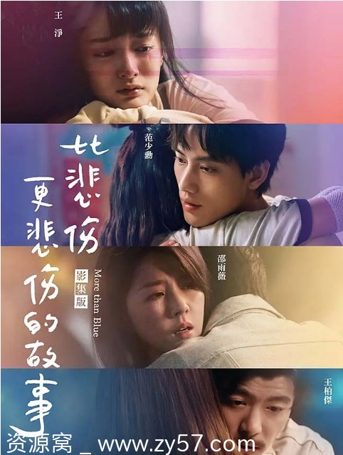 台剧推荐 比悲伤更悲伤的故事2021剧情解析 爱情题材豆瓣评分7.4 - 零零盘