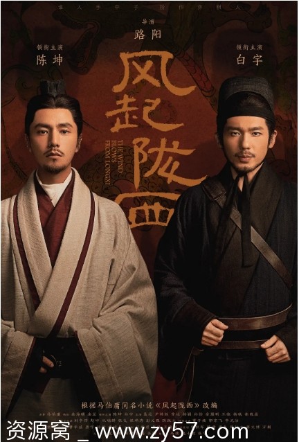 风起陇西海报