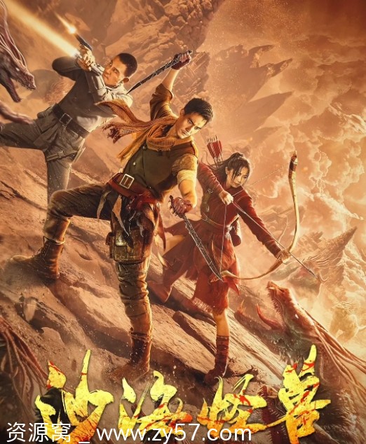 电影资源分享《沙海怪兽2022》动作奇幻灾难电影免费观看 - 零零盘