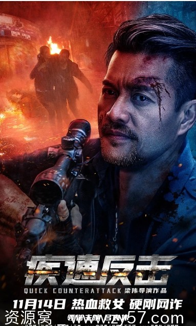 电影《疾速反击》海报