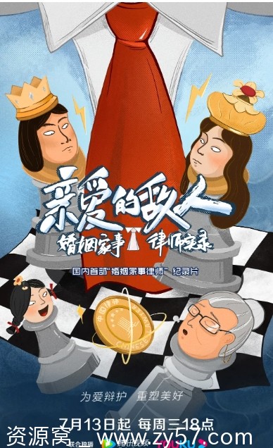 高清资源分享 国内纪录片《亲爱的敌人》（2022）全集在线观看 - 零零盘