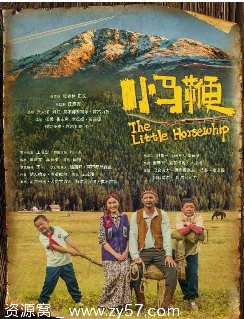 电影剧情/儿童 小马鞭2023高清完整版在线观看 - 零零盘