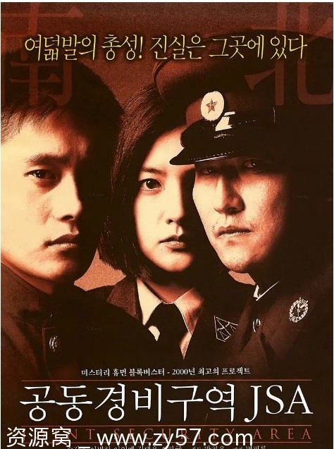 韩国电影《共同警备区》2000剧情解析 豆瓣8.9高分推荐 - 零零盘