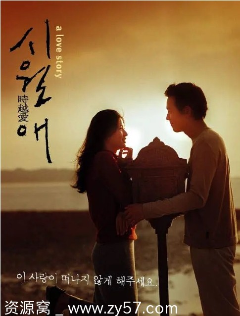 韩国爱情奇幻电影《触不到的恋人》（2000）豆瓣评分7.9 正版高清资源分享 - 零零盘