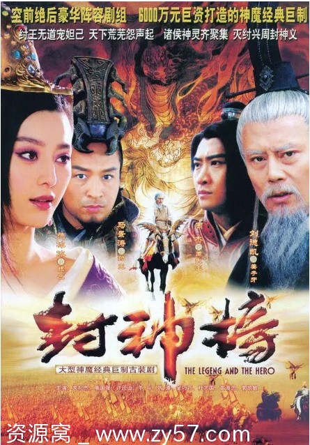 封神榜之凤鸣岐山海报