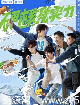 食万八千里 第二季海报