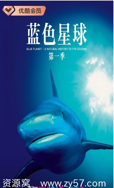 英国纪录片《蓝色星球》（2001-2017）豆瓣9.6高清完整版资源分享 - 零零盘