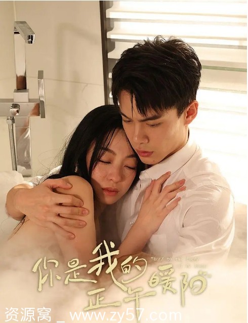 国剧推荐《你是我的正午暖阳》2025年短剧资源分享 - 零零盘