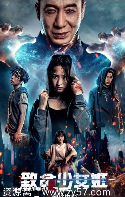 致命少女姬海报