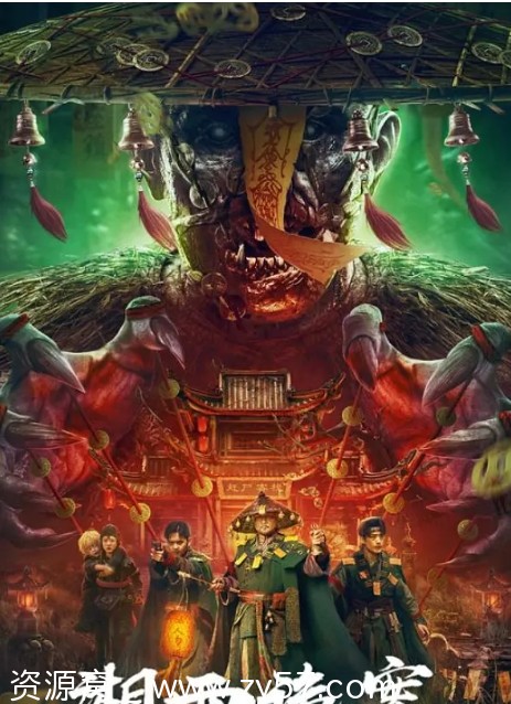 湘西诡案电影海报