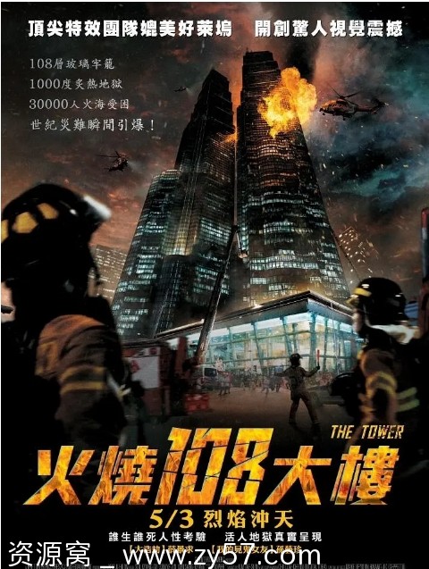 韩国电影《摩天楼》2012剧情动作灾难豆瓣7.5高清资源分享 - 零零盘