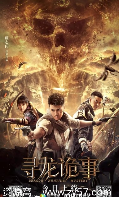 寻龙诡事电影海报
