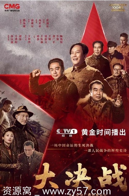 国剧推荐《大决战》（2021）剧情解析/历史回顾 豆瓣评分7.5 - 零零盘