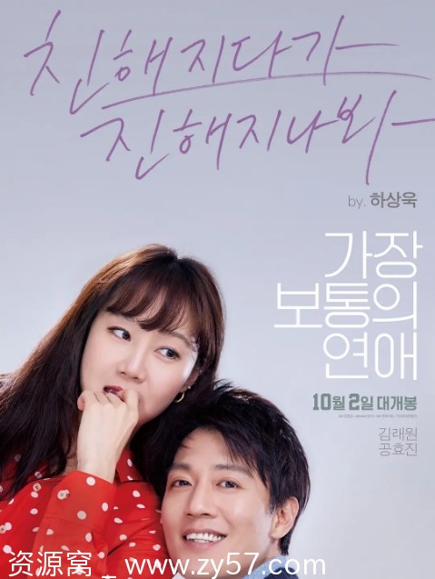 韩国电影《最普通的恋爱》（2019）喜剧爱情豆瓣7.1高清资源分享 - 零零盘