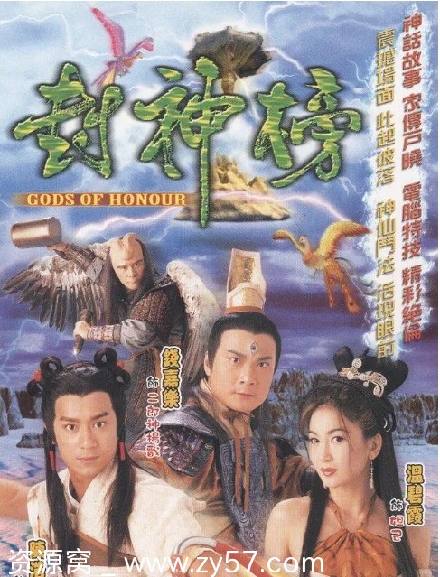 港剧推荐《封神榜2001》陈浩民温碧霞主演 豆瓣评分8.4奇幻古装剧 - 零零盘