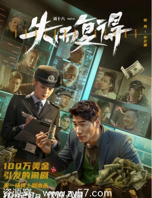 电影《失而复得》海报