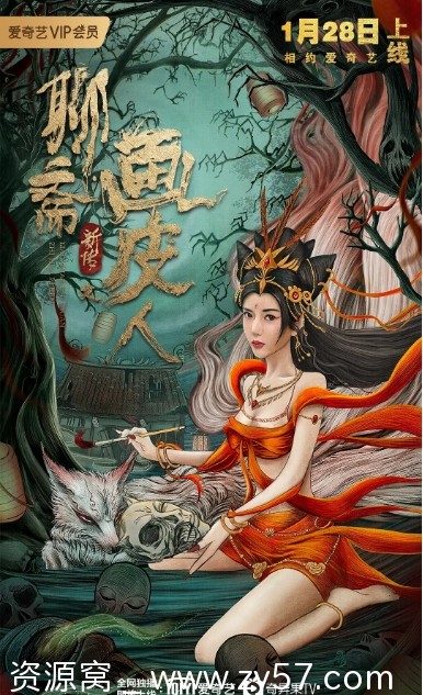 聊斋新传之画皮人海报