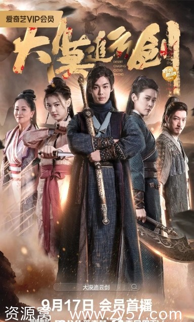 免费观看电影武侠《大漠追云剑》（2023）高清在线 - 零零盘
