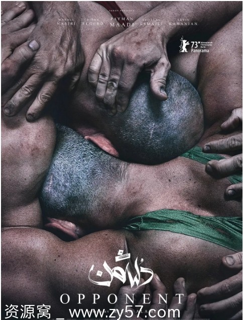 电影《对手》海报