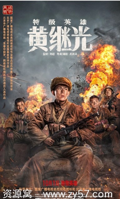 电影剧情传记战争《特级英雄黄继光2022》高清资源分享 - 零零盘