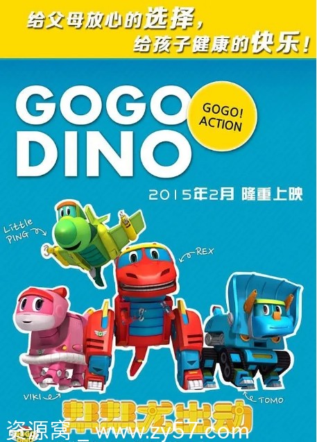 国剧帮帮龙出动2015全集免费观看 - 零零盘