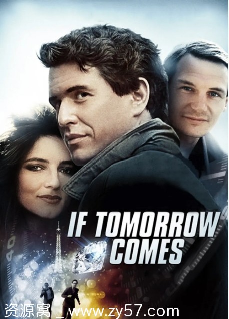 假如明天来临海报