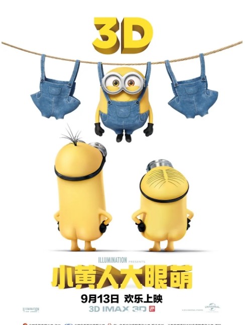 小黄人大眼萌电影海报