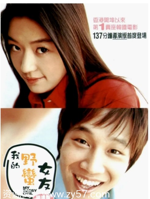 我的野蛮女友电影海报