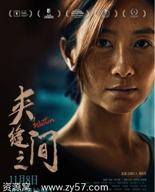 夹缝之间电影海报