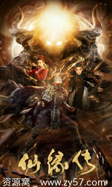 高清完整版古装仙侠剧《仙缘传》2023年热映，免费资源分享 - 零零盘