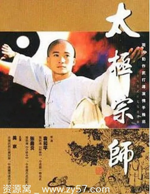 国剧推荐《太极宗师》（1998）剧情动作古装豆瓣8.4 - 零零盘