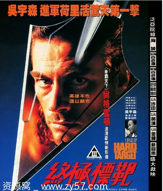 终极标靶电影海报