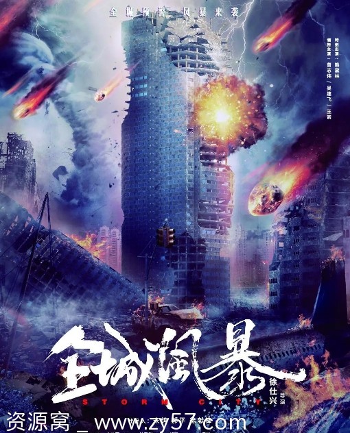 电影推荐 灾难巨制《全城风暴》（2023）高清在线观看 - 零零盘
