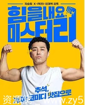 加油，李先生电影海报