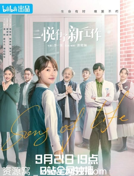 三悦有了新工作海报