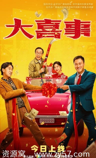 电影《大喜事》海报