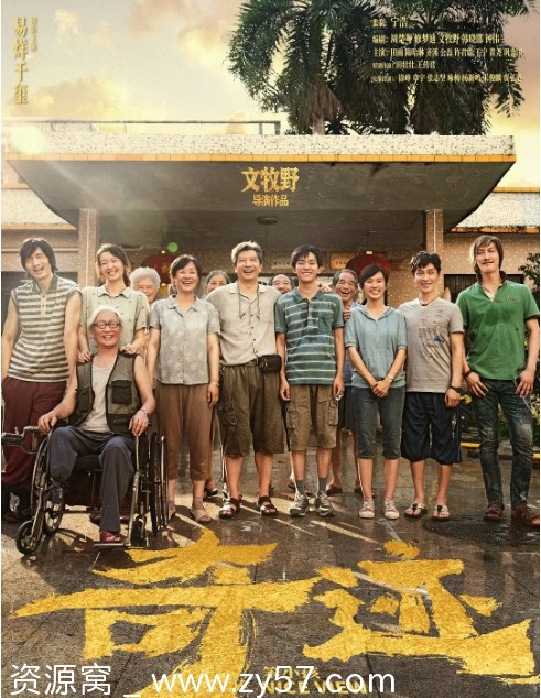 电影剧情推荐《奇迹·笨小孩》(2022)正版观看 - 零零盘