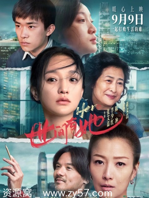 世间有她电影海报