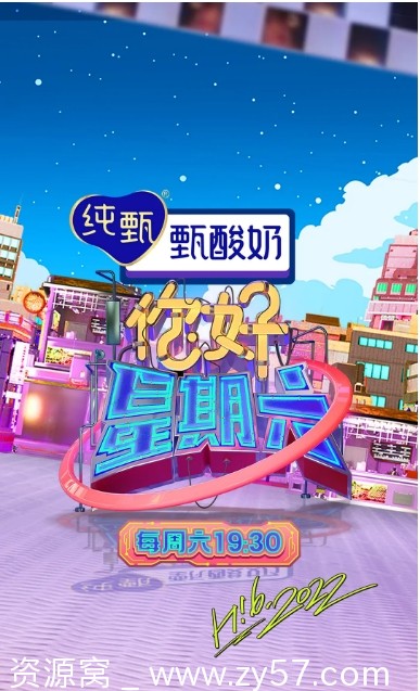 你好星期六海报