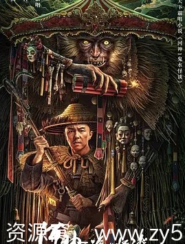 电影动作悬疑犯罪奇幻《河神·诡水怪谈》（2023）高清资源分享 - 零零盘