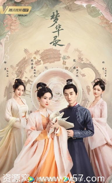 梦华录海报