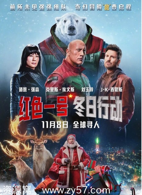 红色一号：冬日行动海报