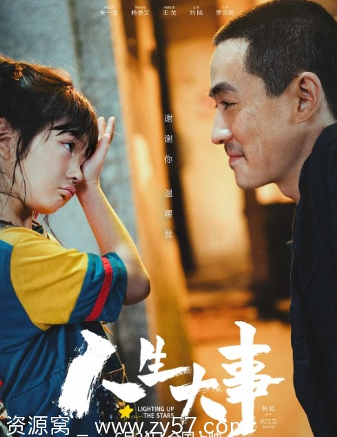 电影剧情/家庭片《人生大事》（2022）高清资源分享 - 零零盘