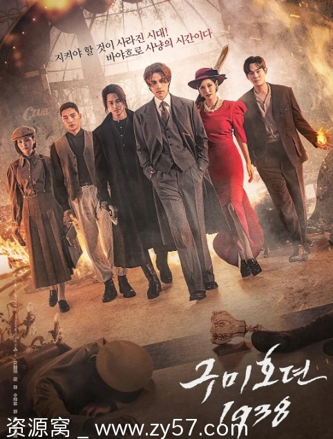 九尾狐传1938海报