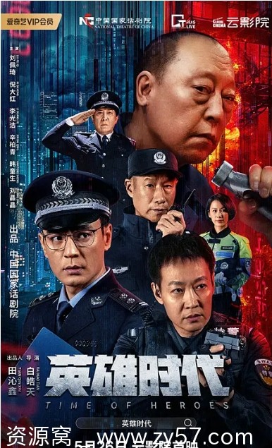 高清资源分享电影剧情/犯罪片《英雄时代》（2023）在线观看 - 零零盘
