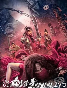 刽子手怪谈海报